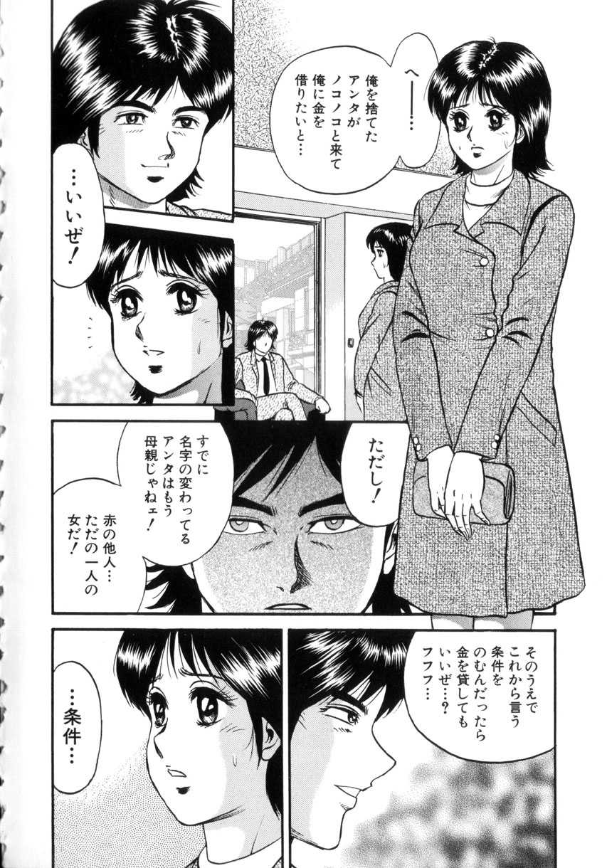 [Chikaishi Masashi] Itoko Kan'in - Page 11