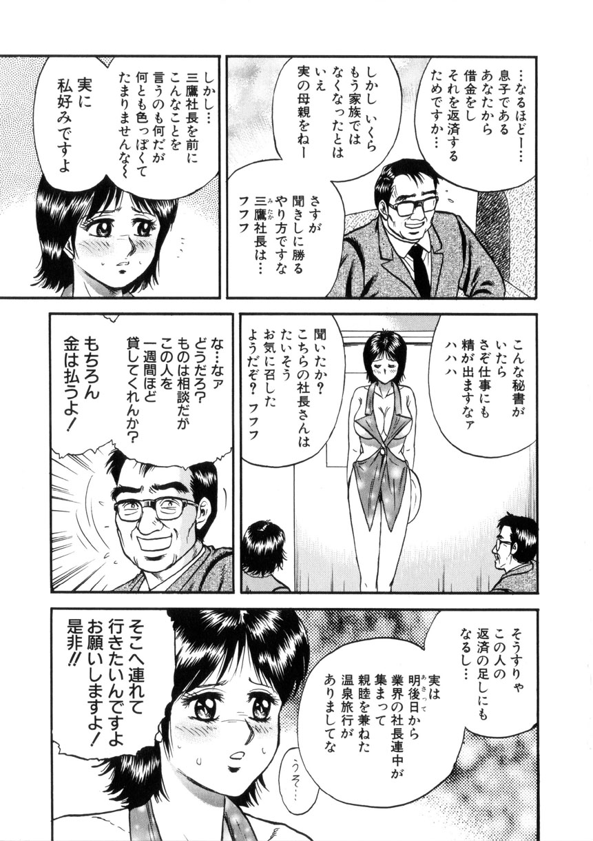 [Chikaishi Masashi] Itoko Kan'in - Page 24
