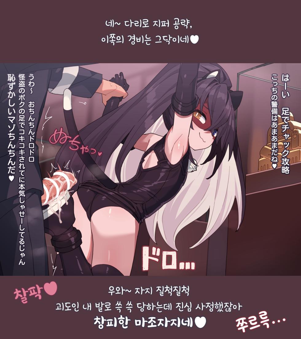 [Robo Mikan] Kaitou Shiro Kuro Cats 1 | 괴도 시로쿠로 캣츠 1 [Korean] - Page 8