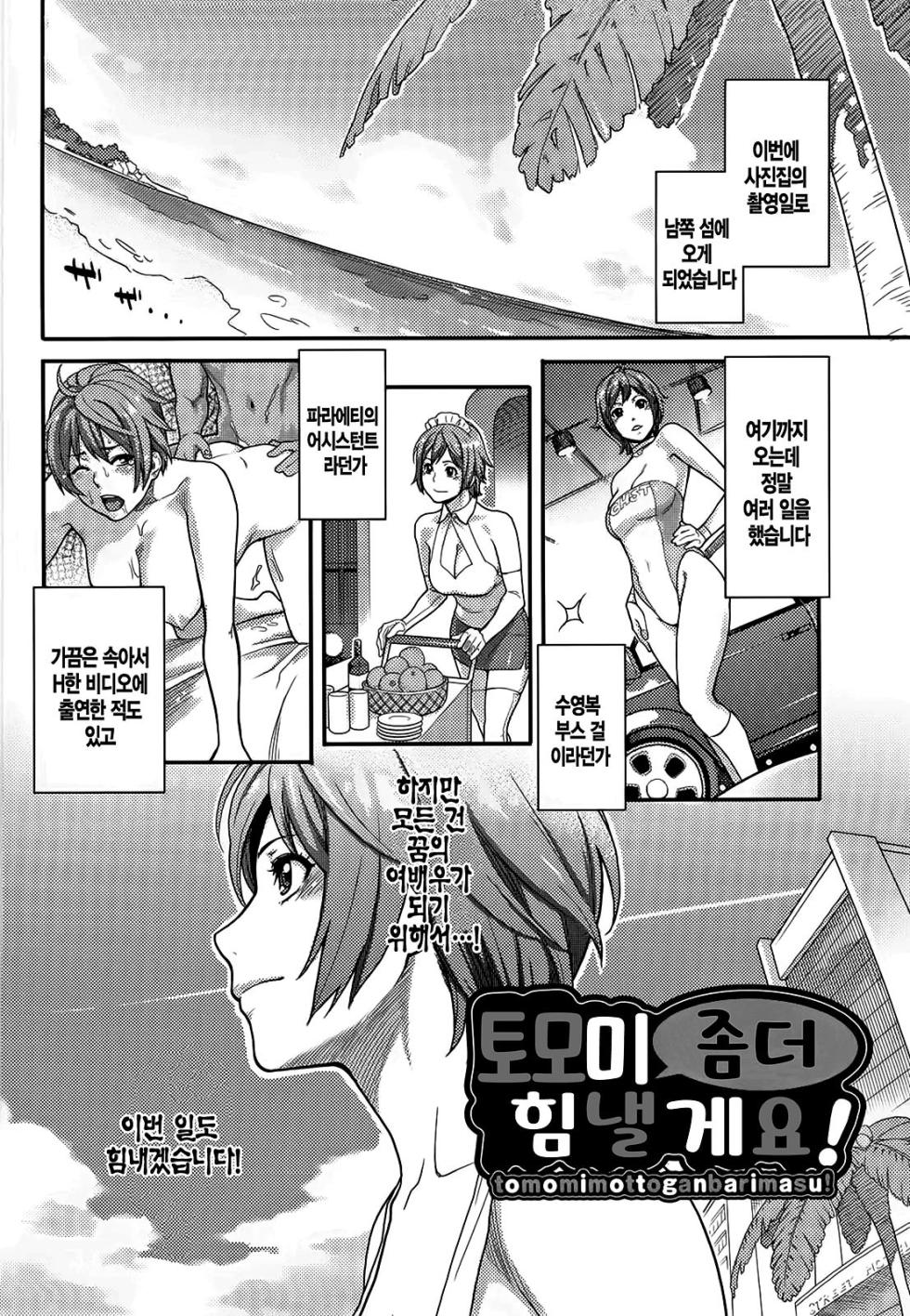 [Mikami Cannon] Icchau Karada | 가버리는 몸 [Korean] [Decensored] - Page 16