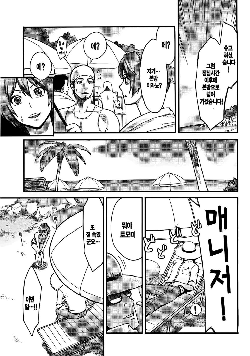 [Mikami Cannon] Icchau Karada | 가버리는 몸 [Korean] [Decensored] - Page 19