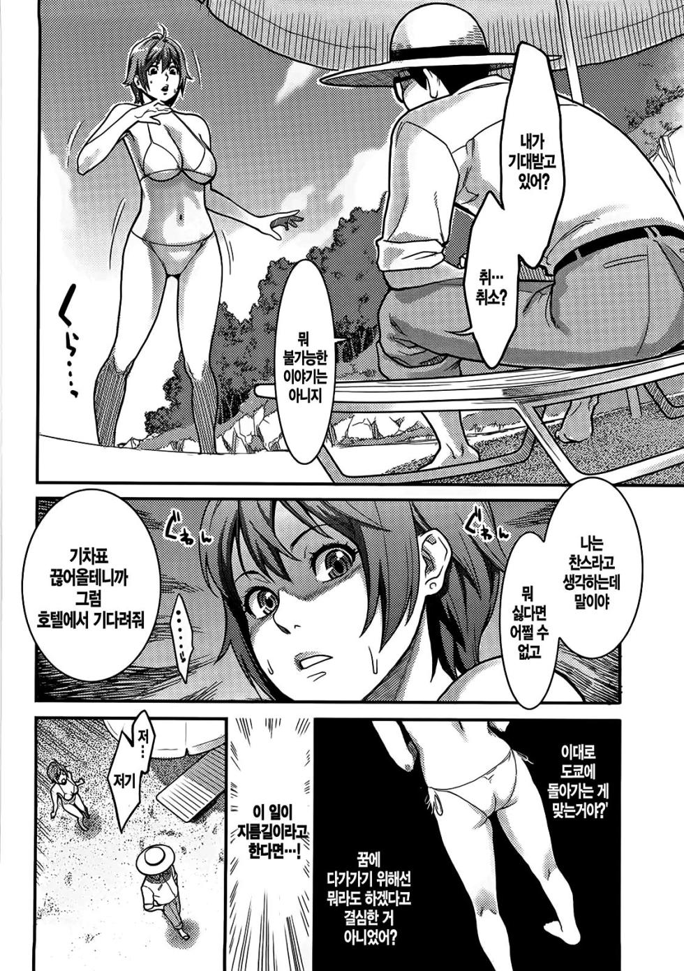 [Mikami Cannon] Icchau Karada | 가버리는 몸 [Korean] [Decensored] - Page 22