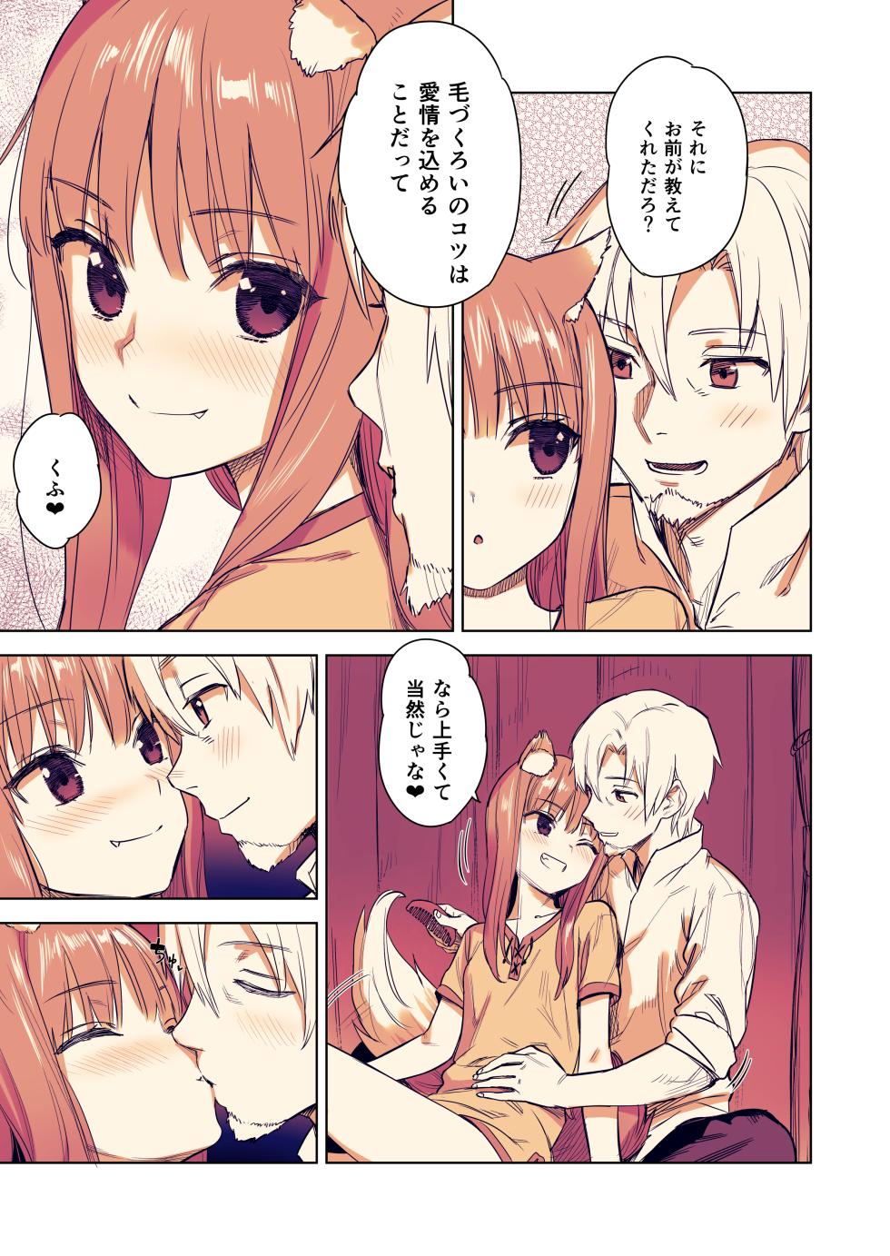 [Ajisaidenden (Kawakami Rokkaku, Takanashi Rei)] Wacchi to Shippori Kezukuroi Hon (Spice and Wolf) [Digital] [Revision] [Decensored] - Page 4