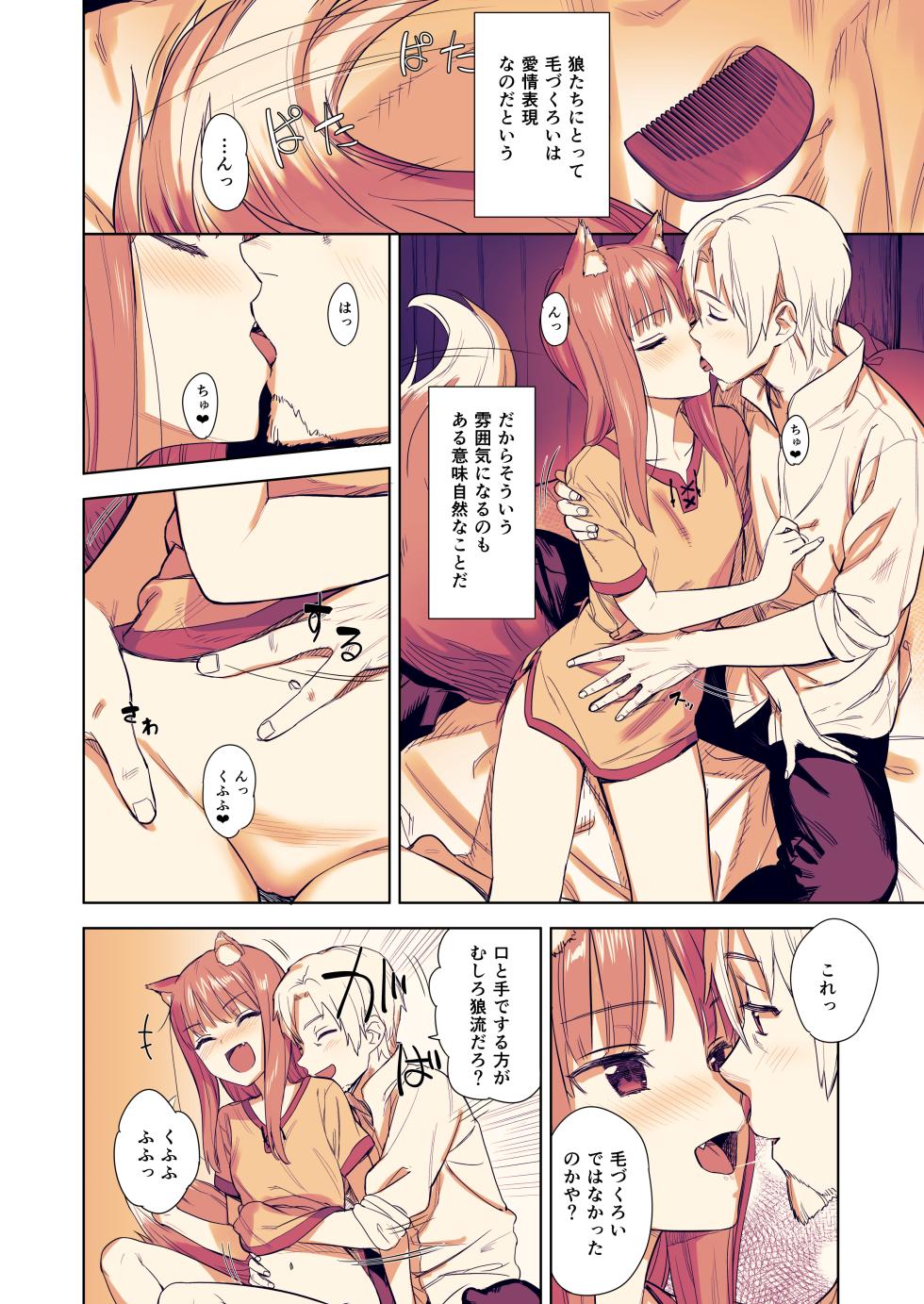 [Ajisaidenden (Kawakami Rokkaku, Takanashi Rei)] Wacchi to Shippori Kezukuroi Hon (Spice and Wolf) [Digital] [Revision] [Decensored] - Page 5
