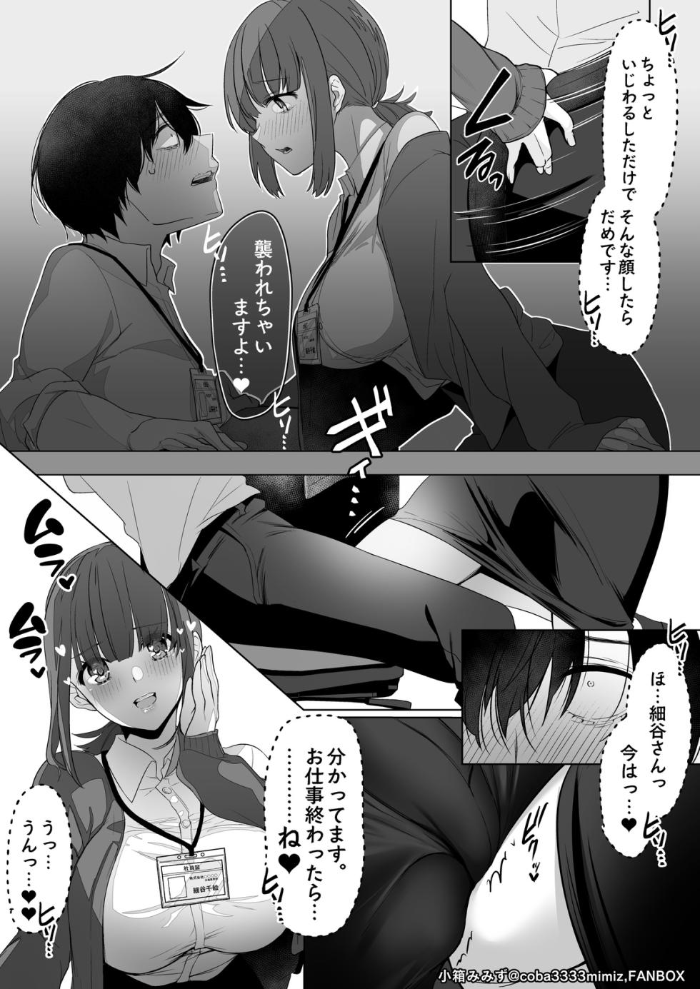 [Cobaco Mimiz] Hosoya Chie to Senpai no Maste Chikubi OnaSuppo - Page 9