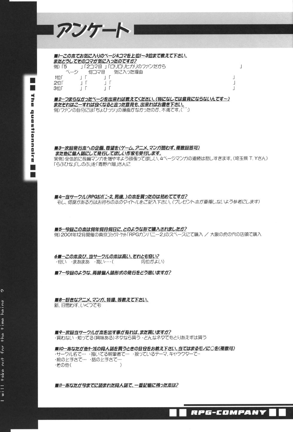 (C61) [RPG COMPANY 2 (Aono Rokugou)] Toriaezu Dashite miyou ja nai ka 2 (Various) - Page 36
