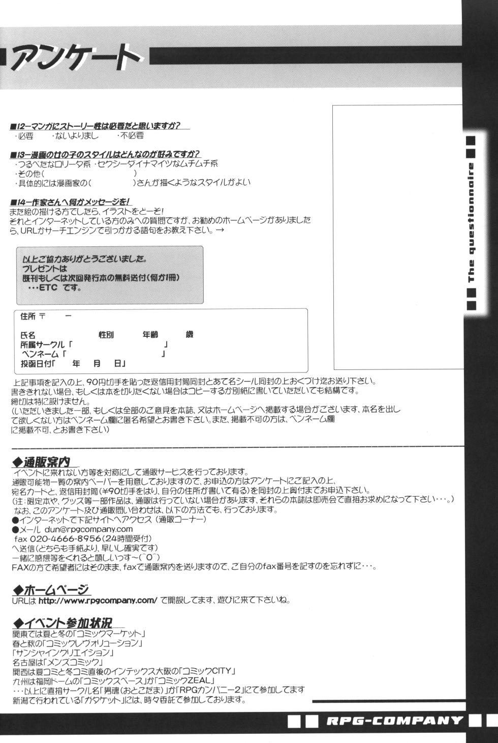 (C61) [RPG COMPANY 2 (Aono Rokugou)] Toriaezu Dashite miyou ja nai ka 2 (Various) - Page 37