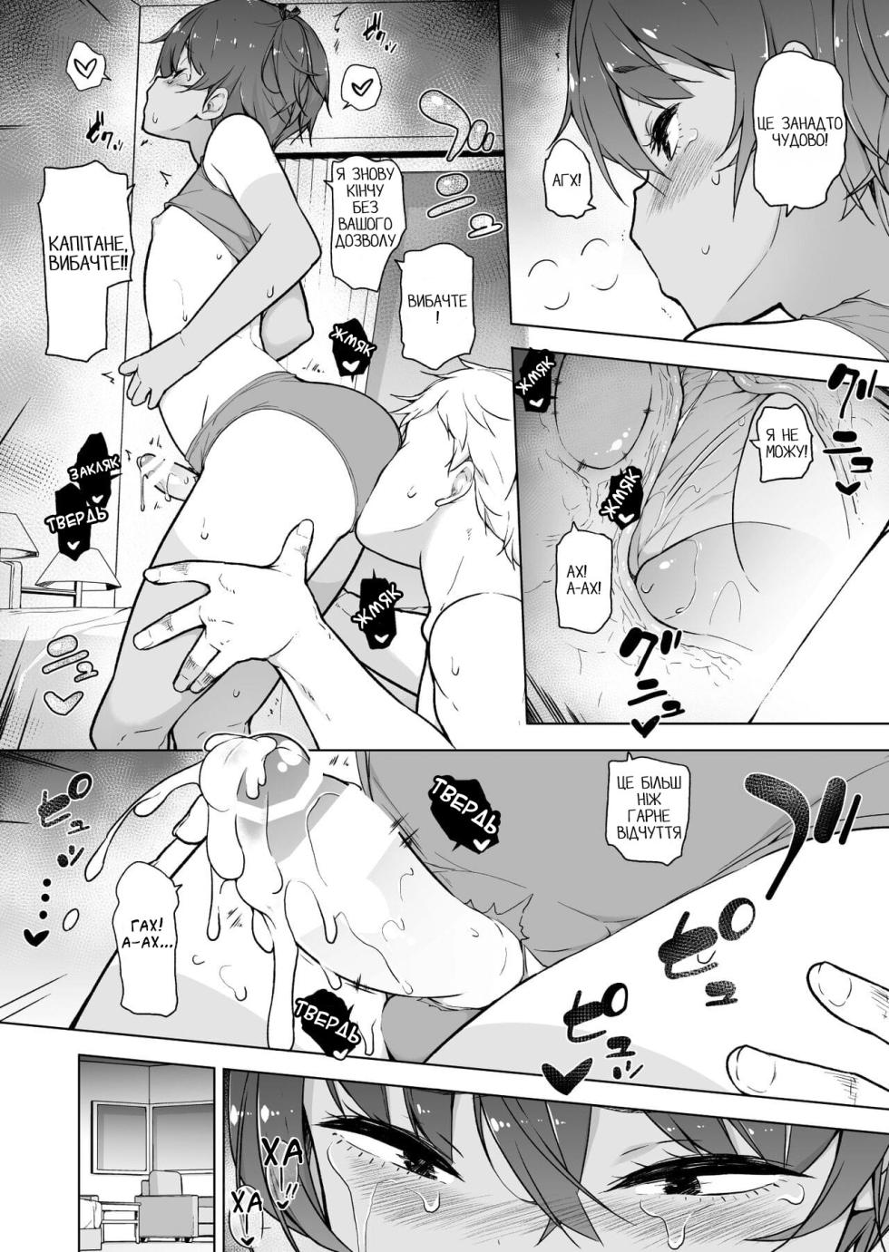 [Yuruyakatou] Hiyake Ato kukkiri na Otokonoko [Ukrainian] - Page 23