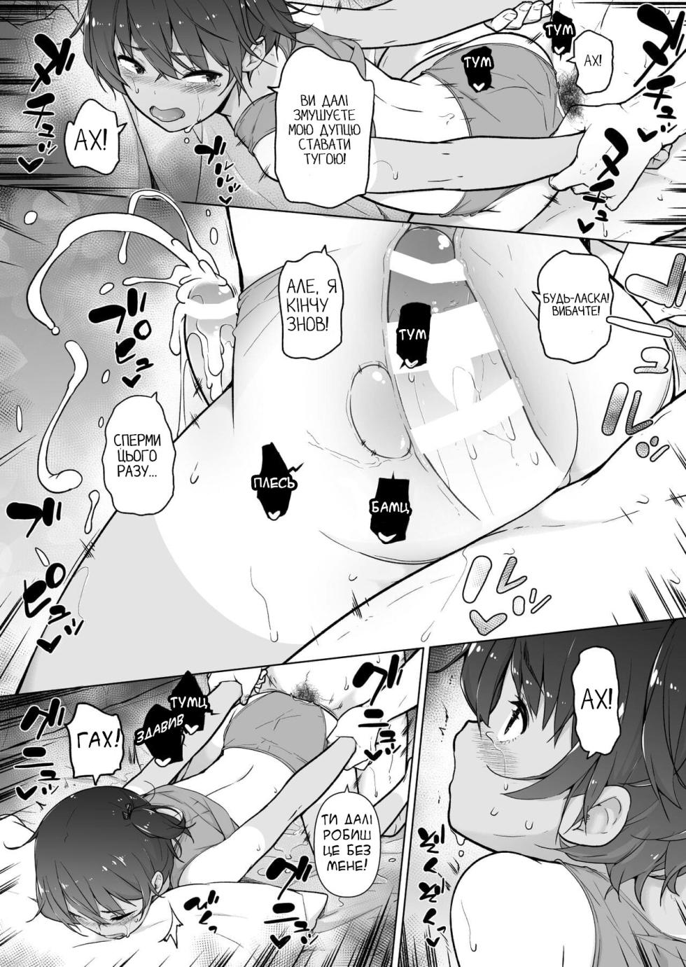 [Yuruyakatou] Hiyake Ato kukkiri na Otokonoko [Ukrainian] - Page 34