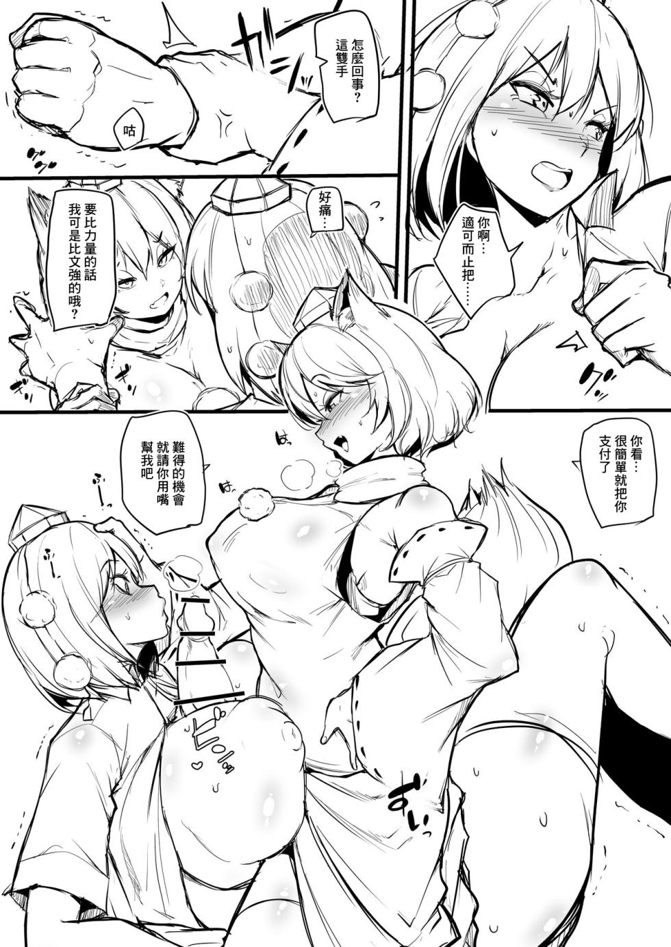 [Makin] Momi Aya Manga (Touhou Project)[chinese] - Page 6