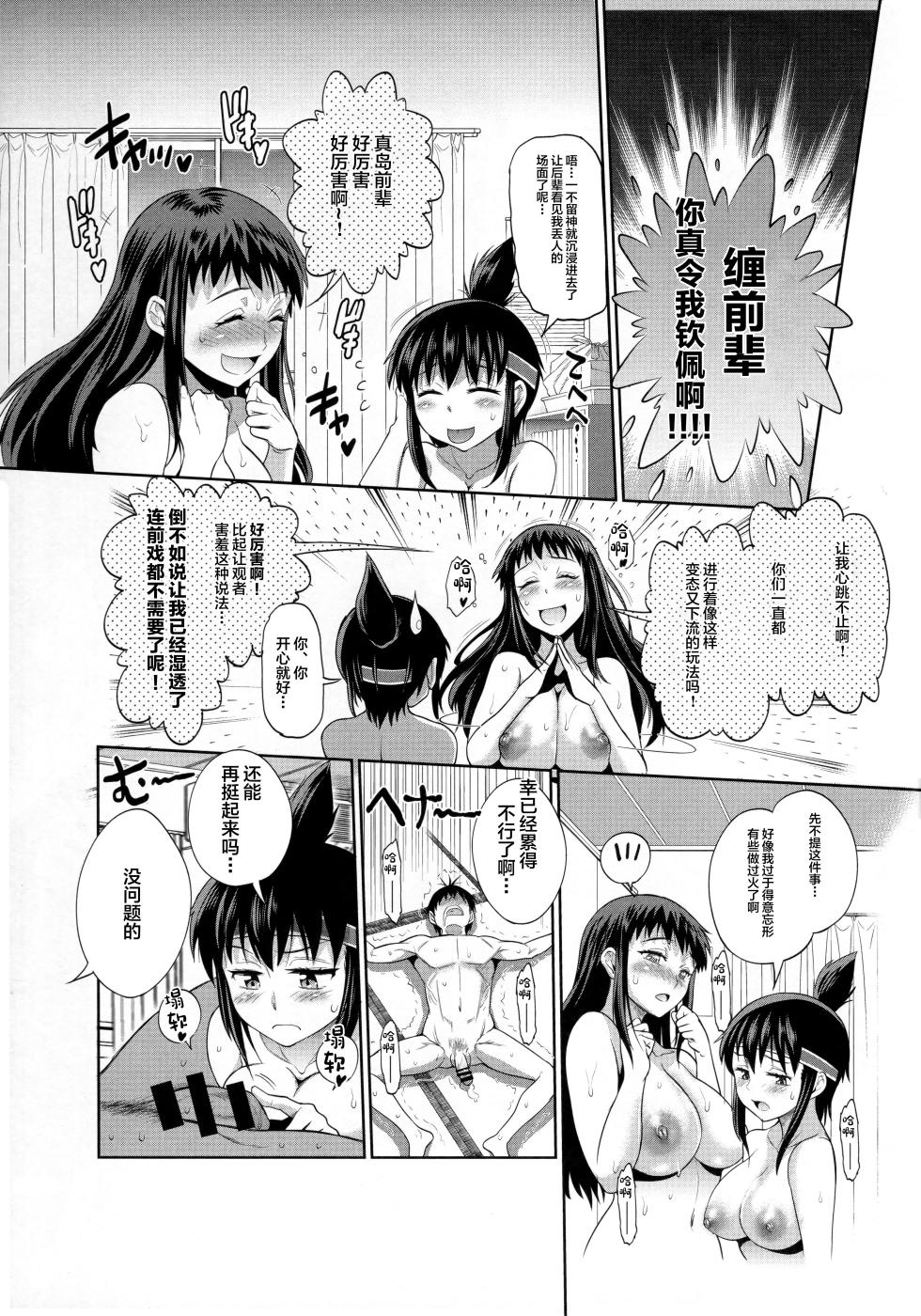 [DISTANCE] Jyoshi Luck! Side Story ~Aruhi no Kinose-san to Momoi-san~[中国翻訳] - Page 10