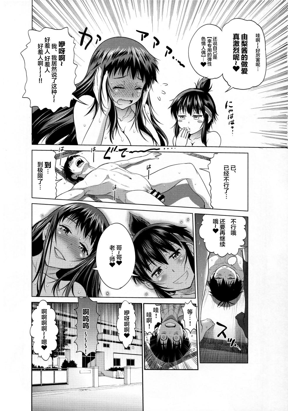 [DISTANCE] Jyoshi Luck! Side Story ~Aruhi no Kinose-san to Momoi-san~[中国翻訳] - Page 17