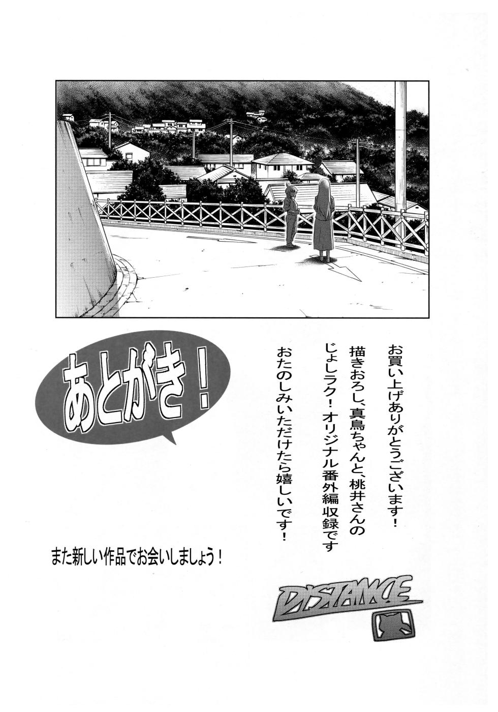 [DISTANCE] Jyoshi Luck! Side Story ~Aruhi no Kinose-san to Momoi-san~[中国翻訳] - Page 19