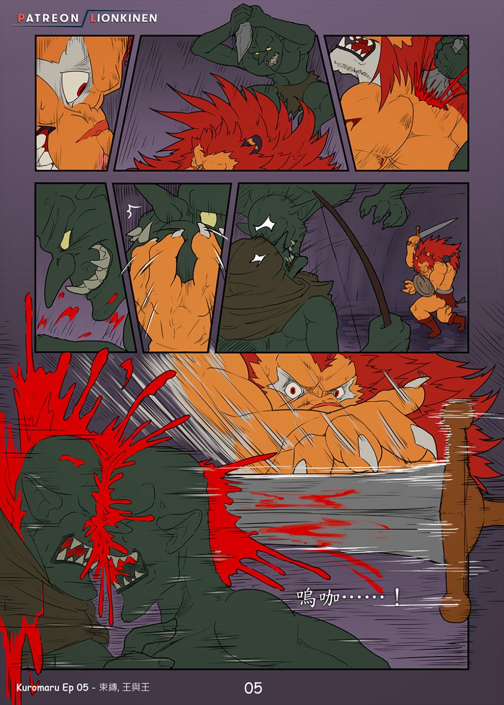 [LionKinEn] Kuromaru Ep 05 - Page 21