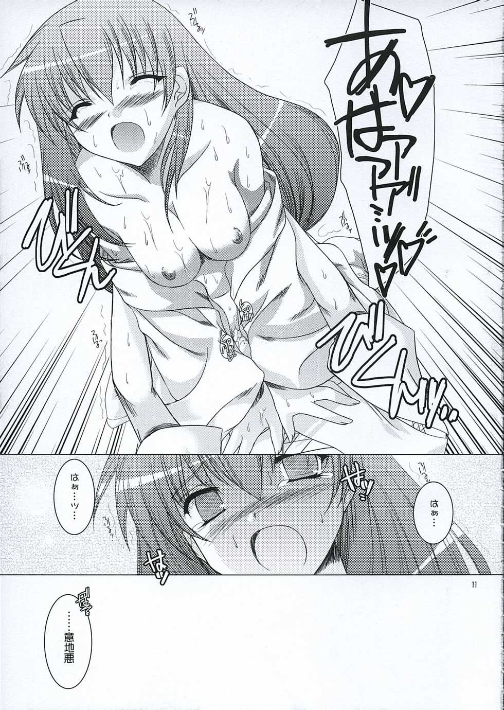 (CosCafe14) [Suirankaku (Ibuki Pon)] Aoba - Page 10