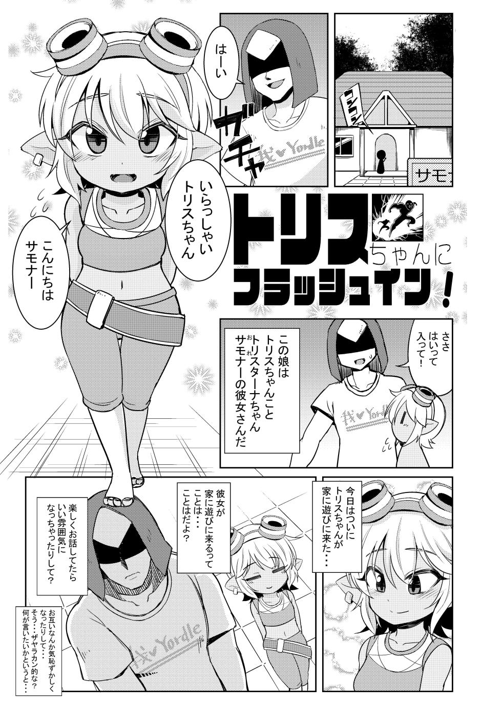 [Hanjuku Kinokotei (Kinoko Dake)] Dosukebe Yodle focus on tristana! (League of Legends) [Digital] - Page 3