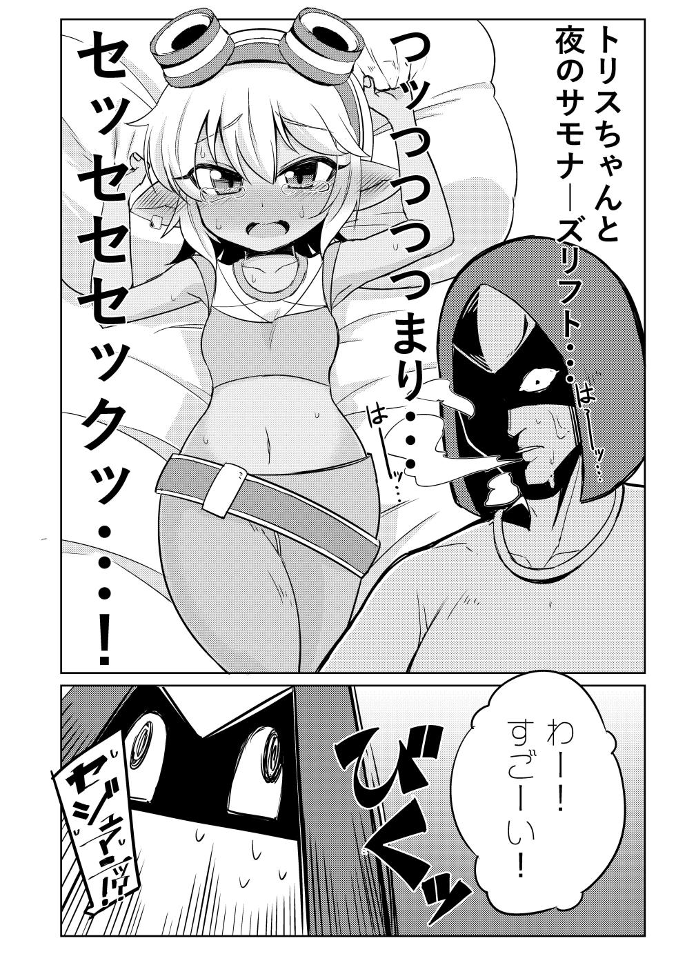 [Hanjuku Kinokotei (Kinoko Dake)] Dosukebe Yodle focus on tristana! (League of Legends) [Digital] - Page 4