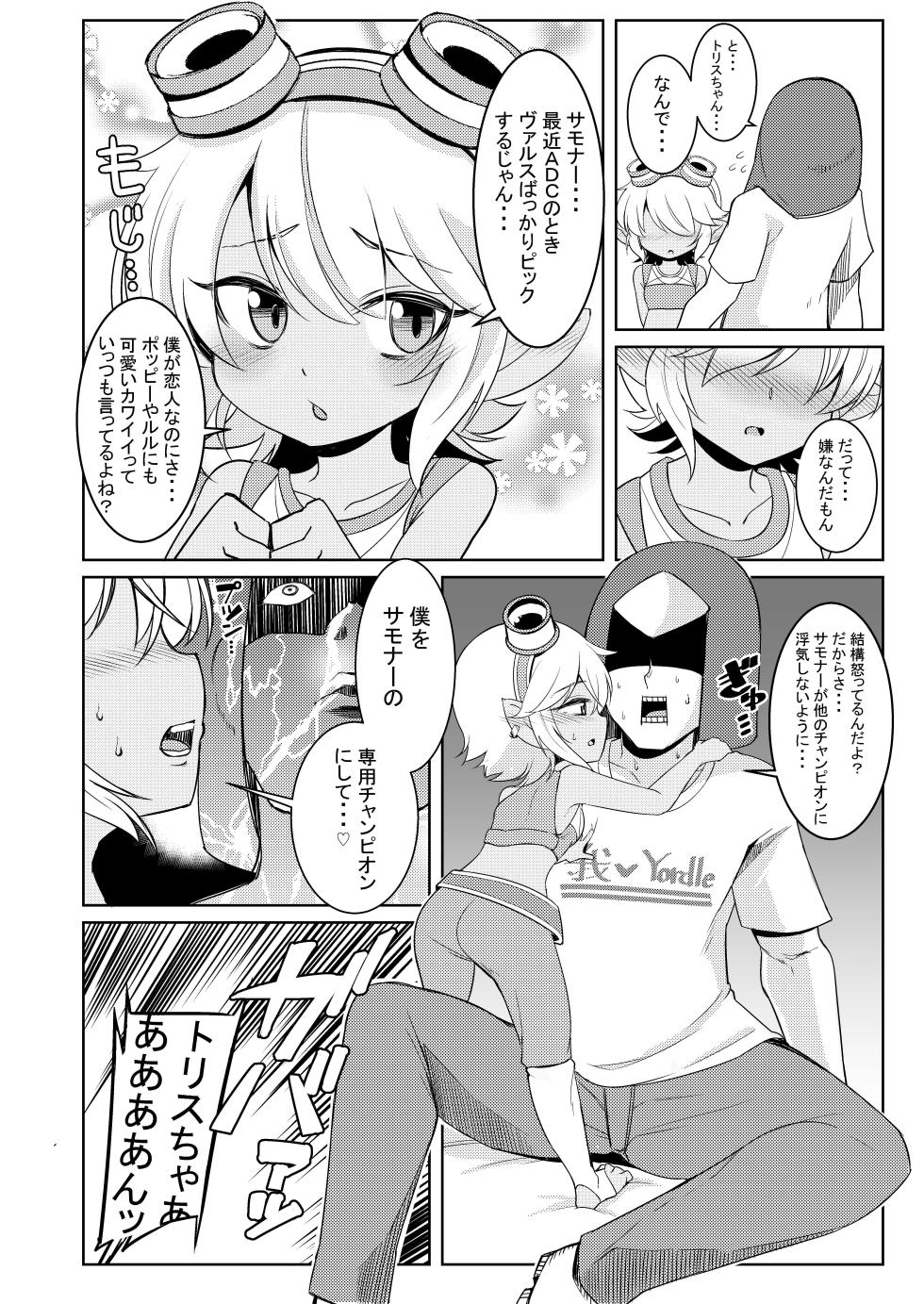 [Hanjuku Kinokotei (Kinoko Dake)] Dosukebe Yodle focus on tristana! (League of Legends) [Digital] - Page 6