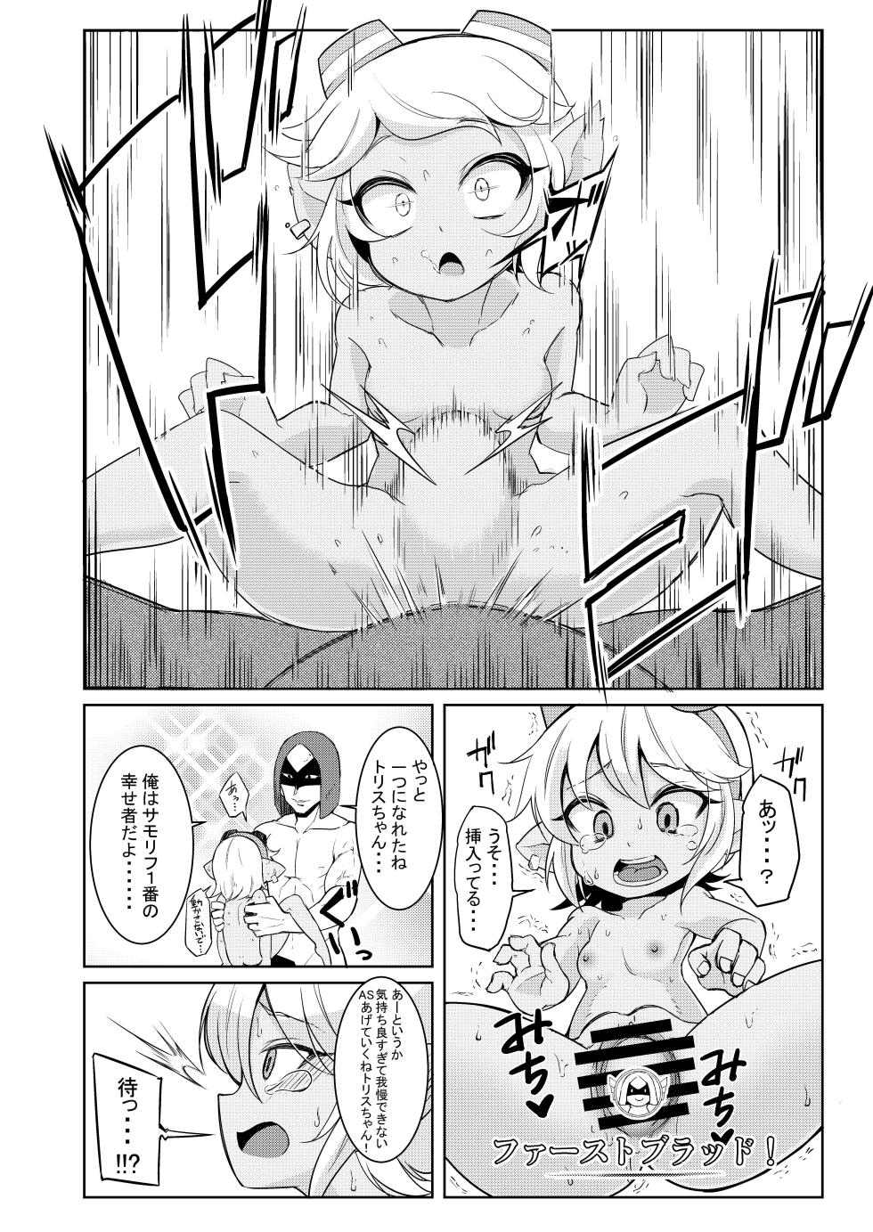 [Hanjuku Kinokotei (Kinoko Dake)] Dosukebe Yodle focus on tristana! (League of Legends) [Digital] - Page 14