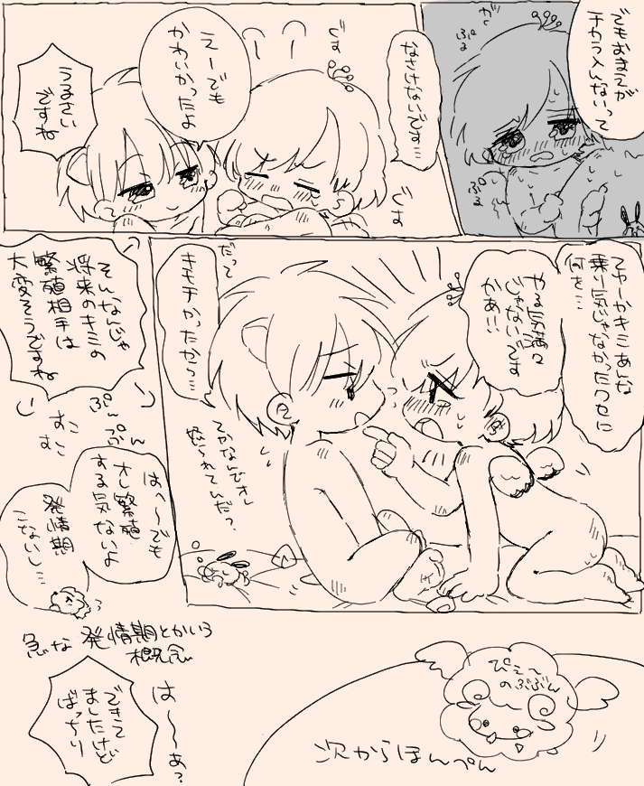 [Oidzuka] Suki Katte Kaita Sukebe Manga 1 - Page 9