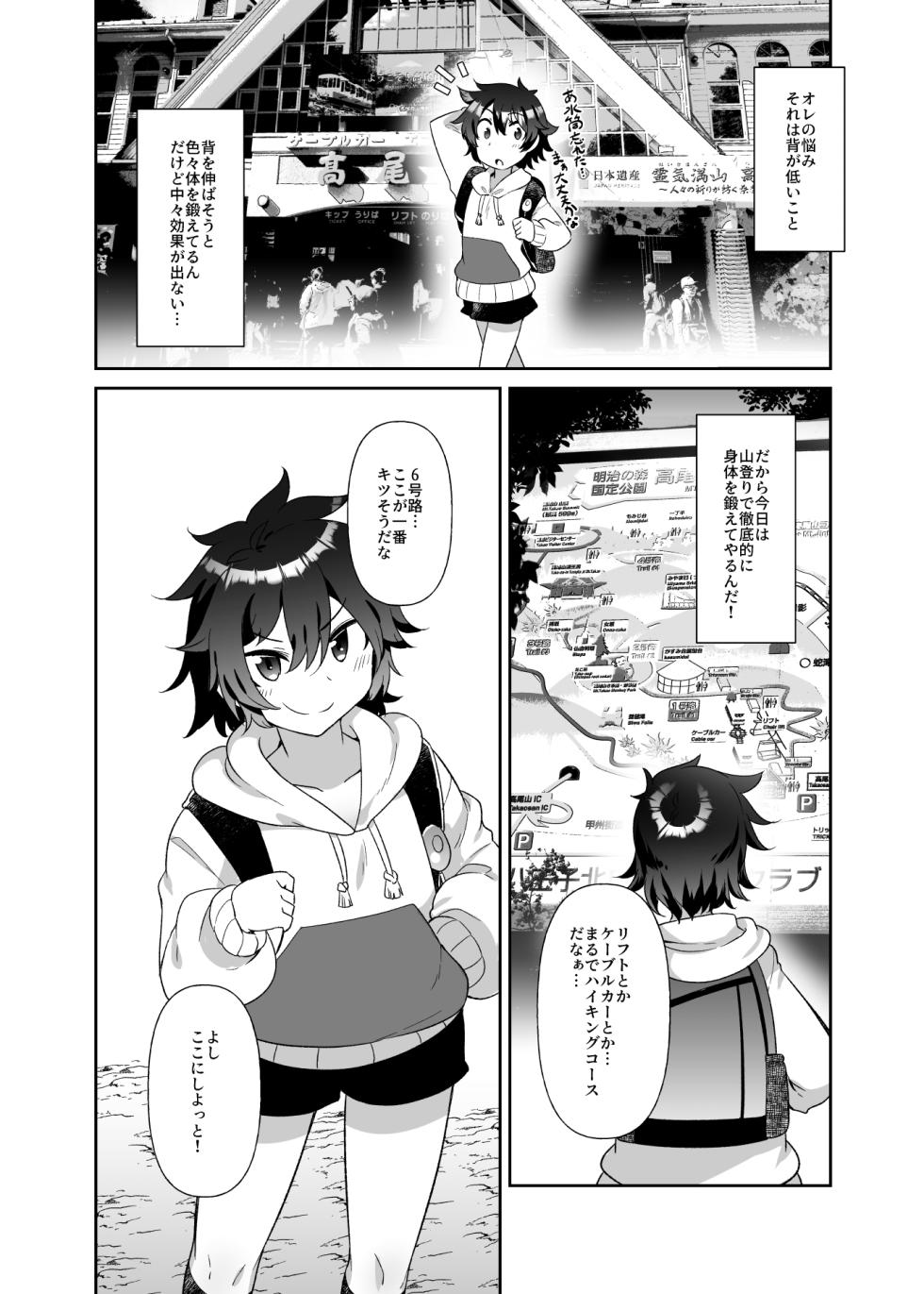 [Amagaeru to Sprocket (Amagaeru)] Takao-san no Karasutengu (Senba Kurono) [Digital] - Page 4