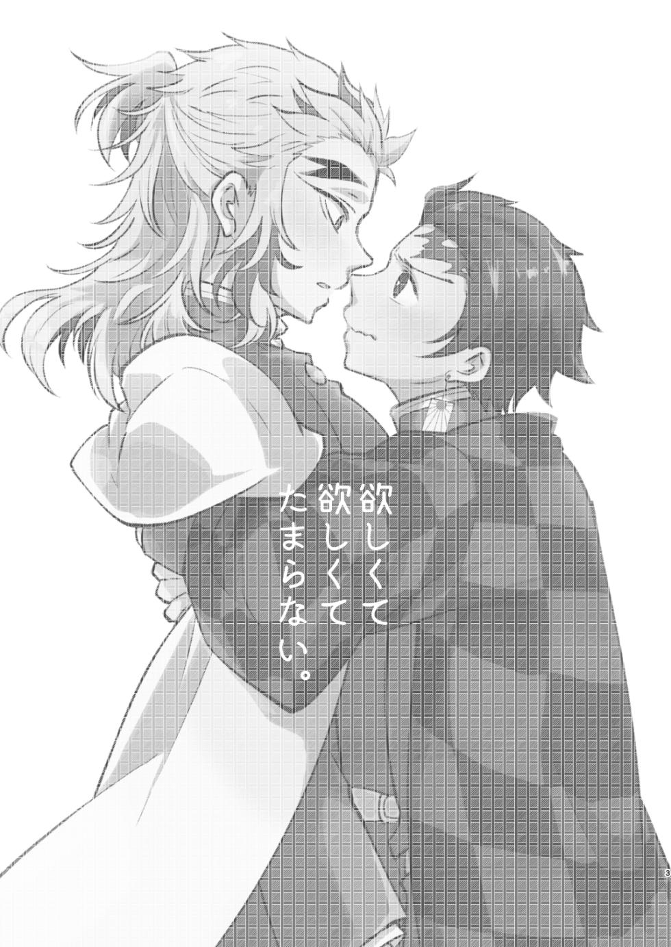 [Sasuratta (Ryuri)] Hoshikute Hoshikute Tamaranai. (Kimetsu no Yaiba) [Digital] - Page 2