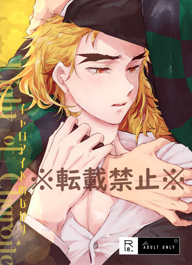 [Sasuratta (Ryuri)] Charoite no Hikari (Kimetsu no Yaiba) [Digital] - Page 1