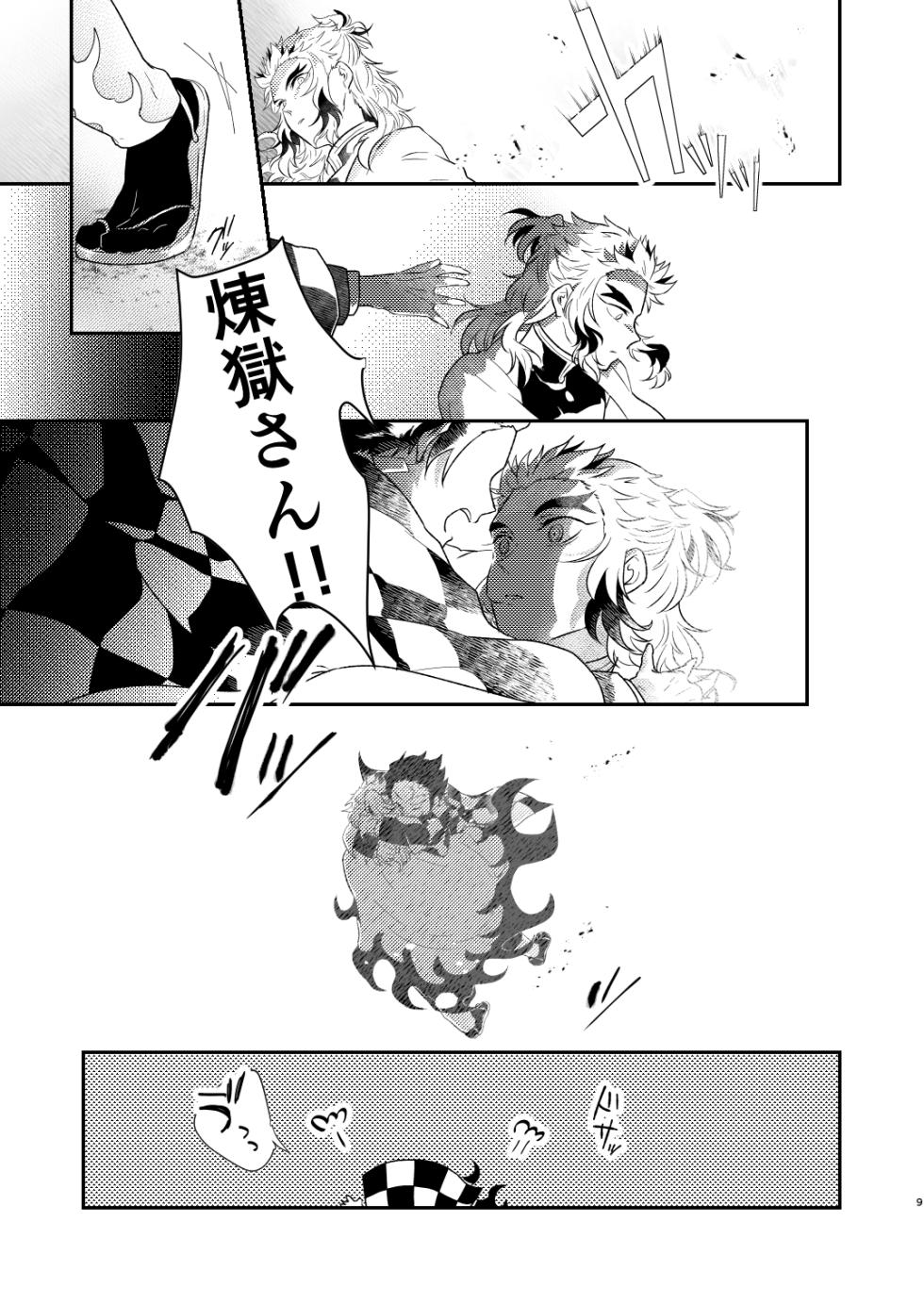 [Sasuratta (Ryuri)] Charoite no Hikari (Kimetsu no Yaiba) [Digital] - Page 8