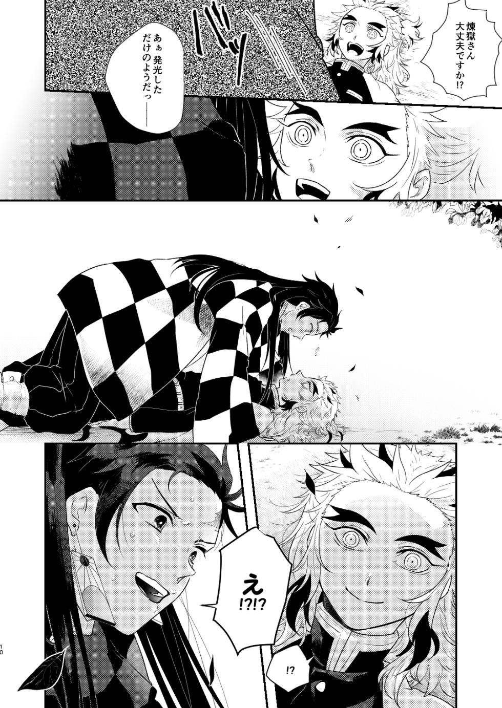 [Sasuratta (Ryuri)] Charoite no Hikari (Kimetsu no Yaiba) [Digital] - Page 9