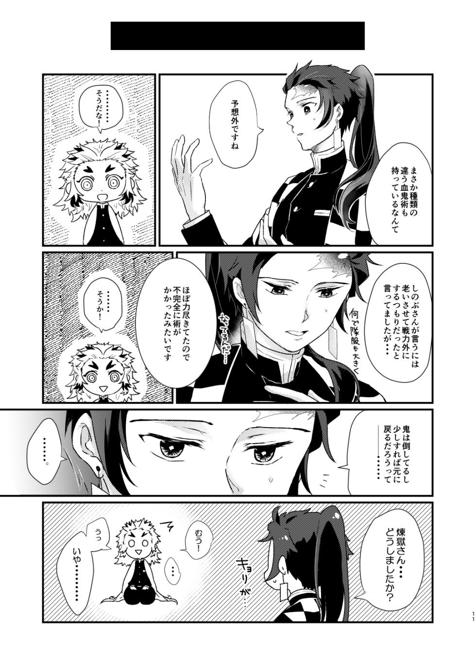 [Sasuratta (Ryuri)] Charoite no Hikari (Kimetsu no Yaiba) [Digital] - Page 10