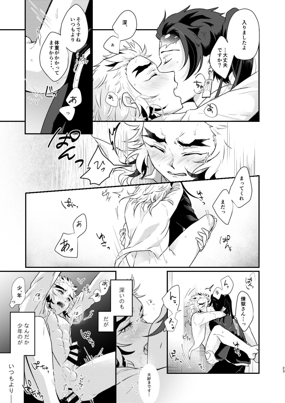 [Sasuratta (Ryuri)] Charoite no Hikari (Kimetsu no Yaiba) [Digital] - Page 22