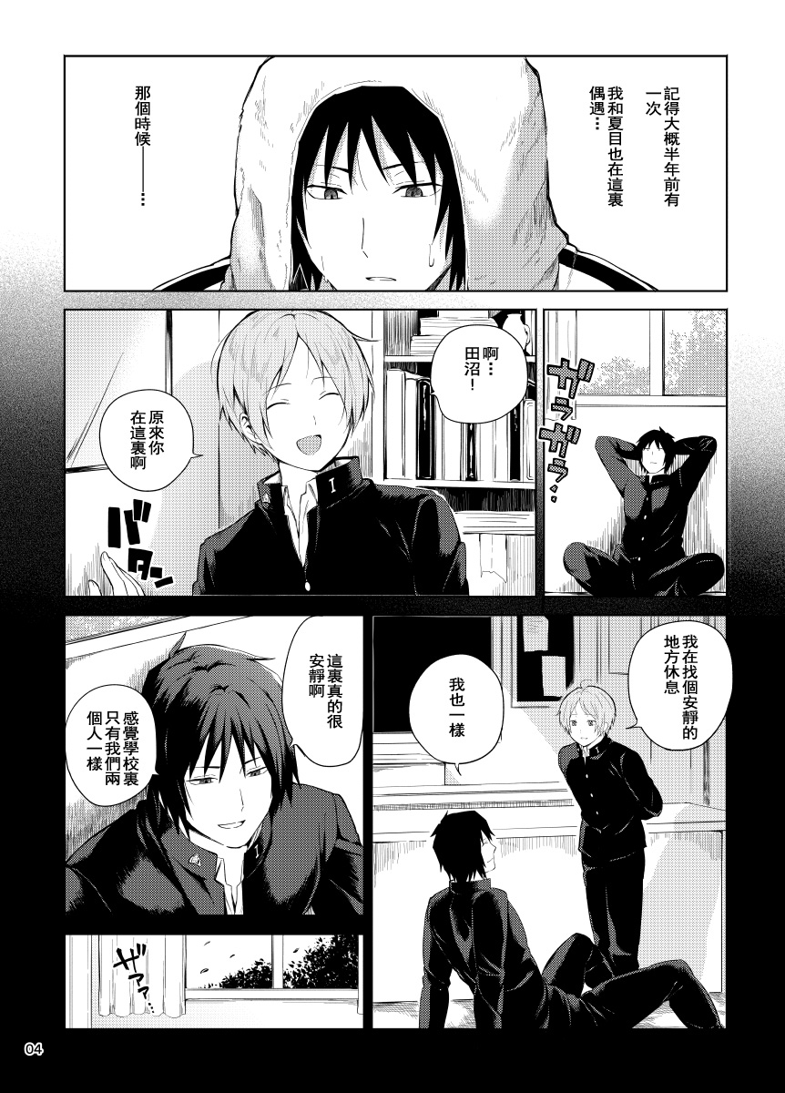 [Yawaraka Onikudan (Oniku Danchou, Yuuyuu)] Tanuma x Natsume | 田沼×夏目 (Natsume Yuujinchou) [Chinese] [K&Z个人汉化] - Page 2