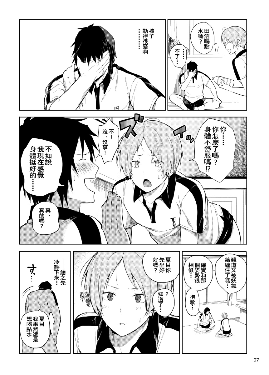 [Yawaraka Onikudan (Oniku Danchou, Yuuyuu)] Tanuma x Natsume | 田沼×夏目 (Natsume Yuujinchou) [Chinese] [K&Z个人汉化] - Page 5