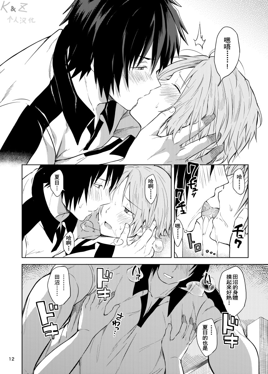 [Yawaraka Onikudan (Oniku Danchou, Yuuyuu)] Tanuma x Natsume | 田沼×夏目 (Natsume Yuujinchou) [Chinese] [K&Z个人汉化] - Page 10