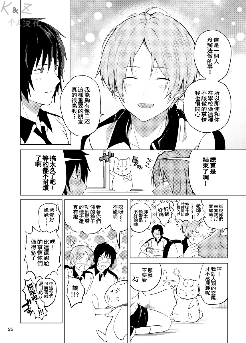 [Yawaraka Onikudan (Oniku Danchou, Yuuyuu)] Tanuma x Natsume | 田沼×夏目 (Natsume Yuujinchou) [Chinese] [K&Z个人汉化] - Page 24