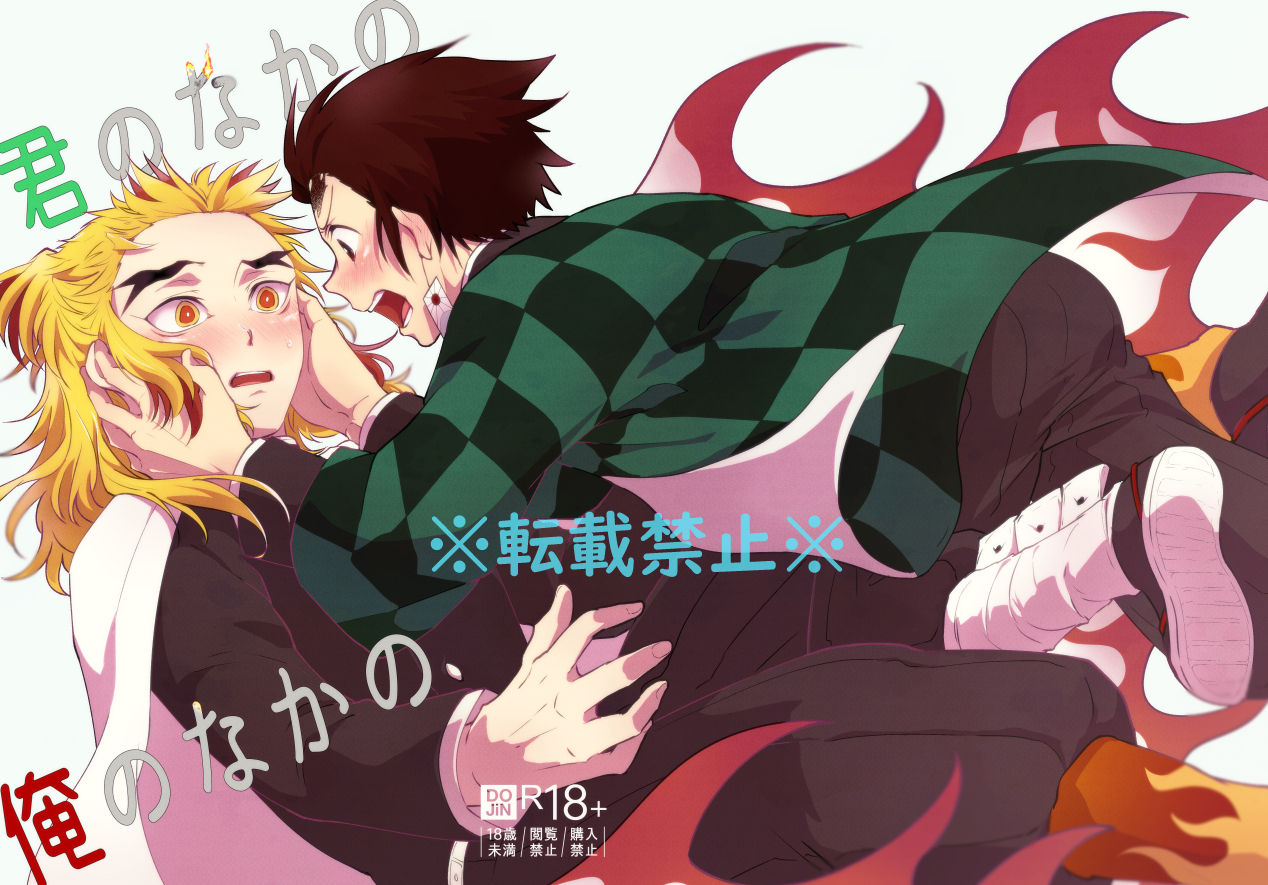 [Sasuratta (Ryuri)] Kimi no Naka no Ore no Naka no (Kimetsu no Yaiba) [Digital] - Page 1