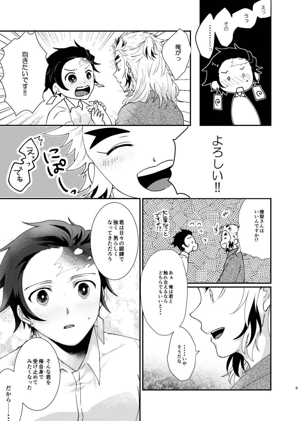 [Sasuratta (Ryuri)] Kimi no Naka no Ore no Naka no (Kimetsu no Yaiba) [Digital] - Page 8