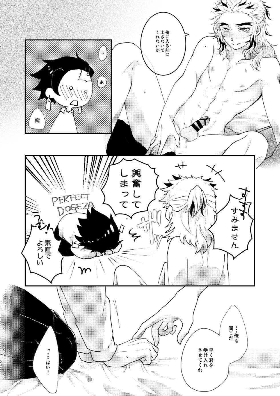 [Sasuratta (Ryuri)] Kimi no Naka no Ore no Naka no (Kimetsu no Yaiba) [Digital] - Page 19