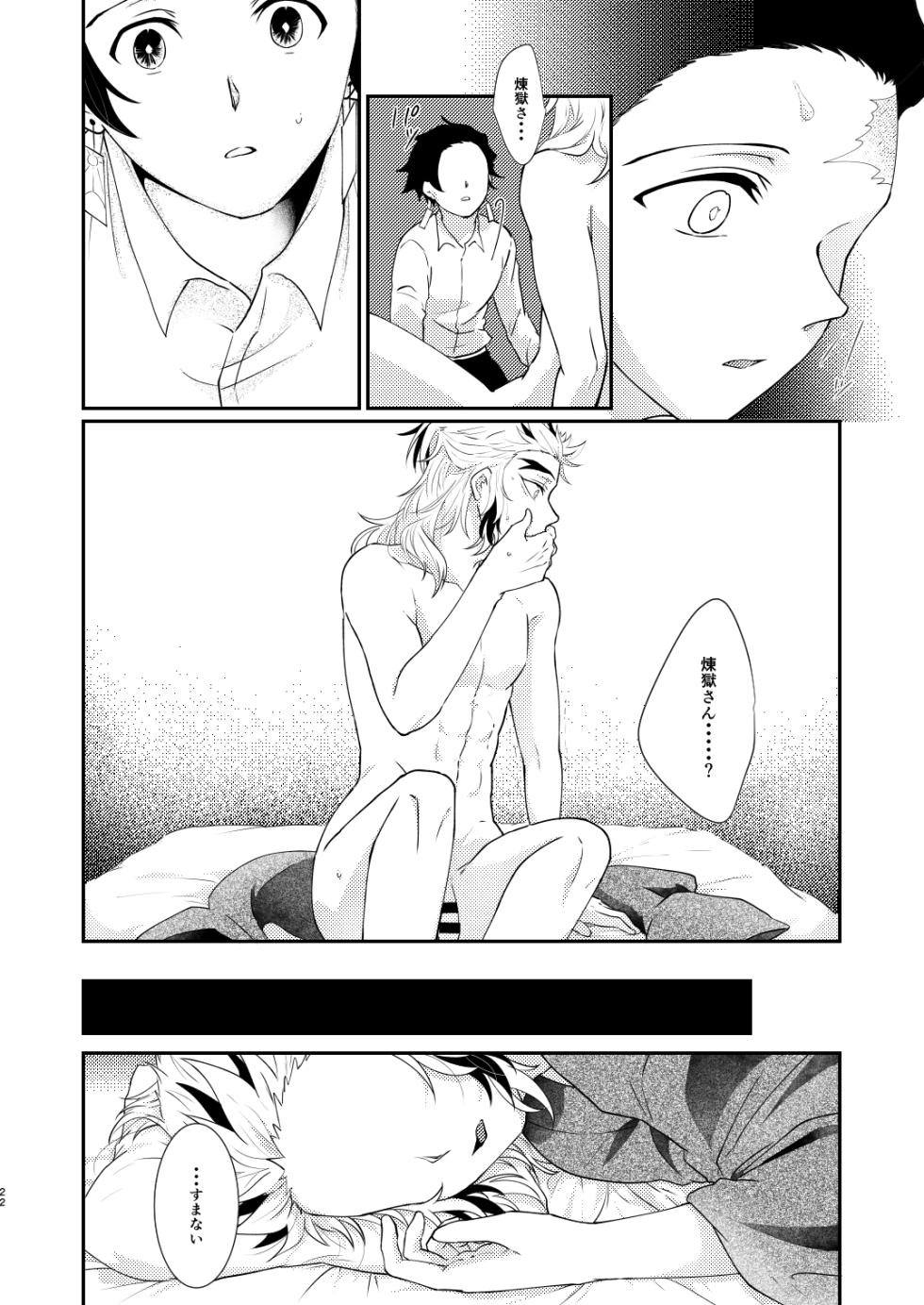 [Sasuratta (Ryuri)] Kimi no Naka no Ore no Naka no (Kimetsu no Yaiba) [Digital] - Page 21