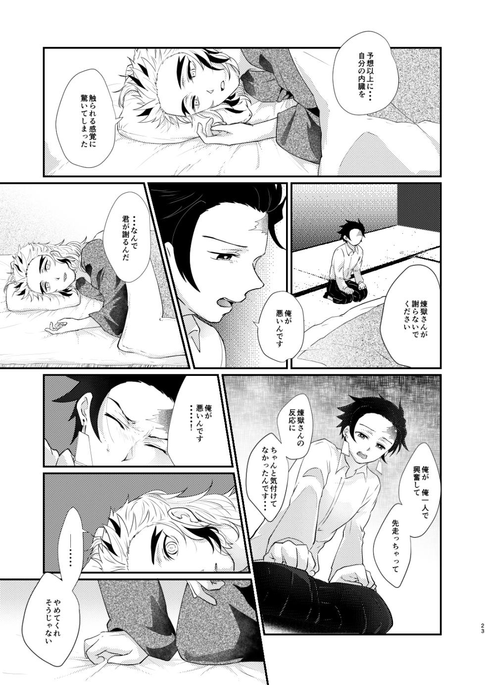 [Sasuratta (Ryuri)] Kimi no Naka no Ore no Naka no (Kimetsu no Yaiba) [Digital] - Page 22