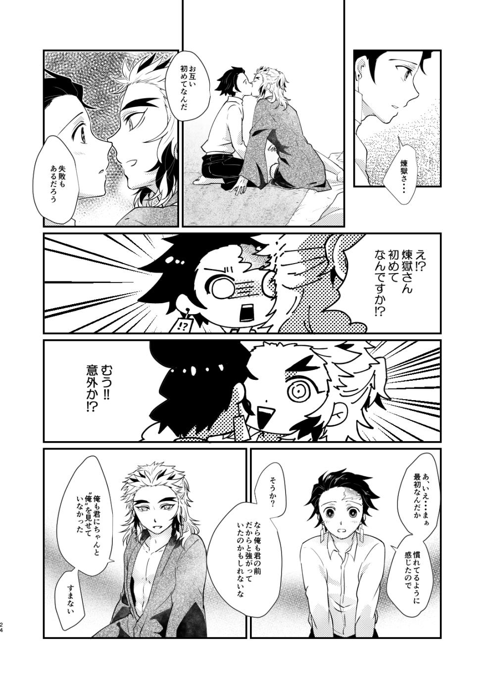 [Sasuratta (Ryuri)] Kimi no Naka no Ore no Naka no (Kimetsu no Yaiba) [Digital] - Page 23