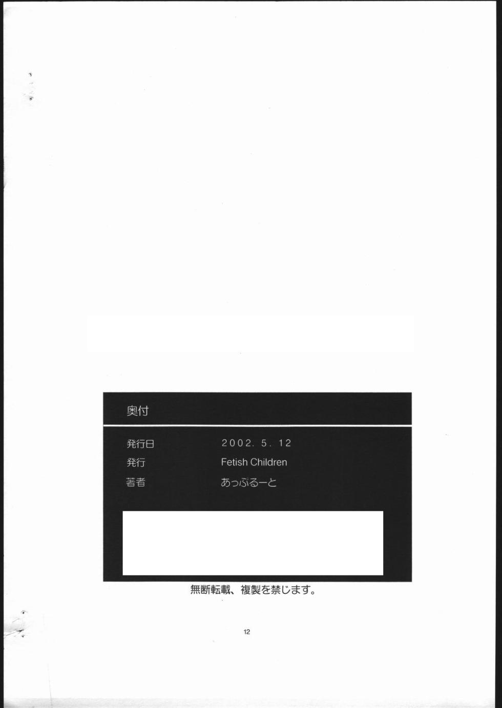 [Fetish Children (Apploute)] FULLMETAL PANIC! Kaname (Full Metal Panic!) - Page 13