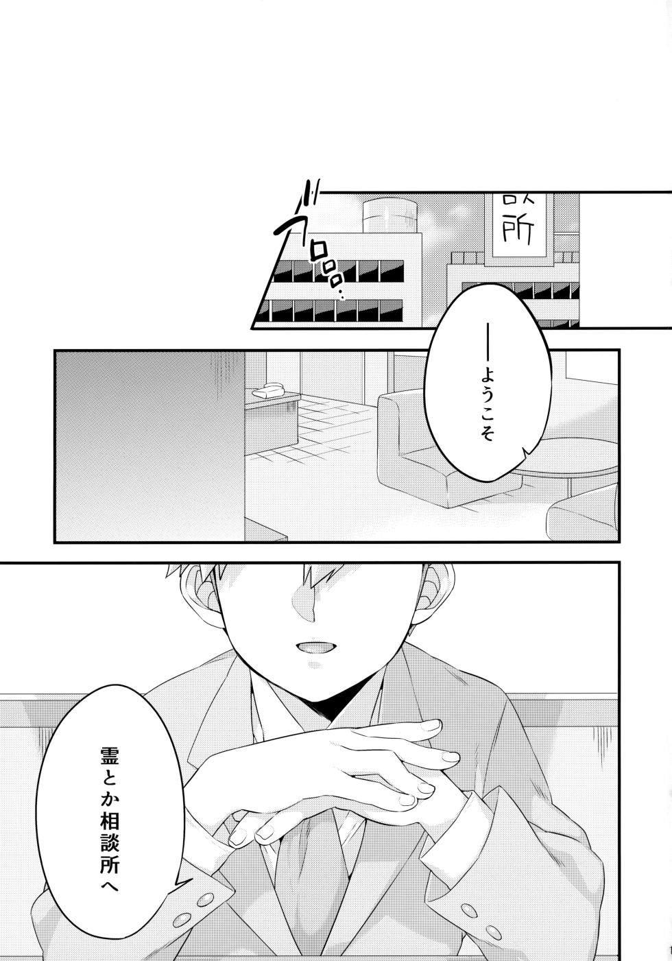 (PSYCHIC100% Osaka) [P-ha (Kitochinman)] Tsukue no Shita no Koibito (Mob Psycho 100) - Page 2