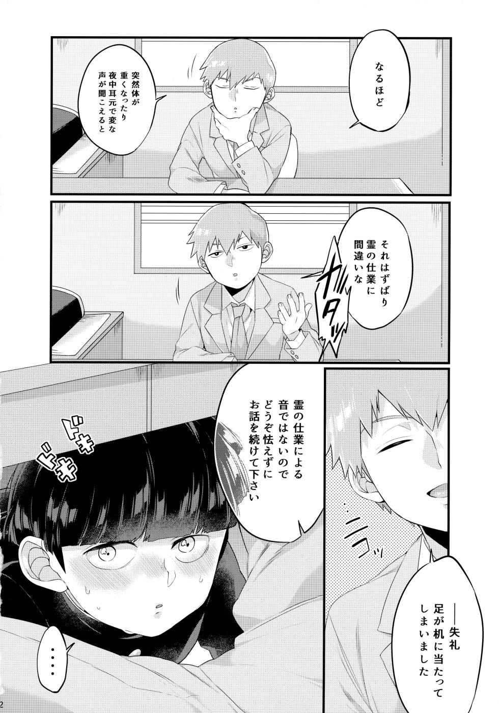 (PSYCHIC100% Osaka) [P-ha (Kitochinman)] Tsukue no Shita no Koibito (Mob Psycho 100) - Page 3