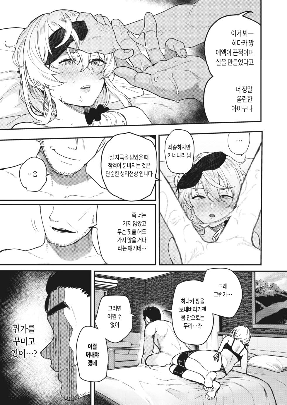 [ababari] Netsu ni tokeru | 열에 녹다 (COMIC X-EROS #100) [Korean] [Digital] - Page 15