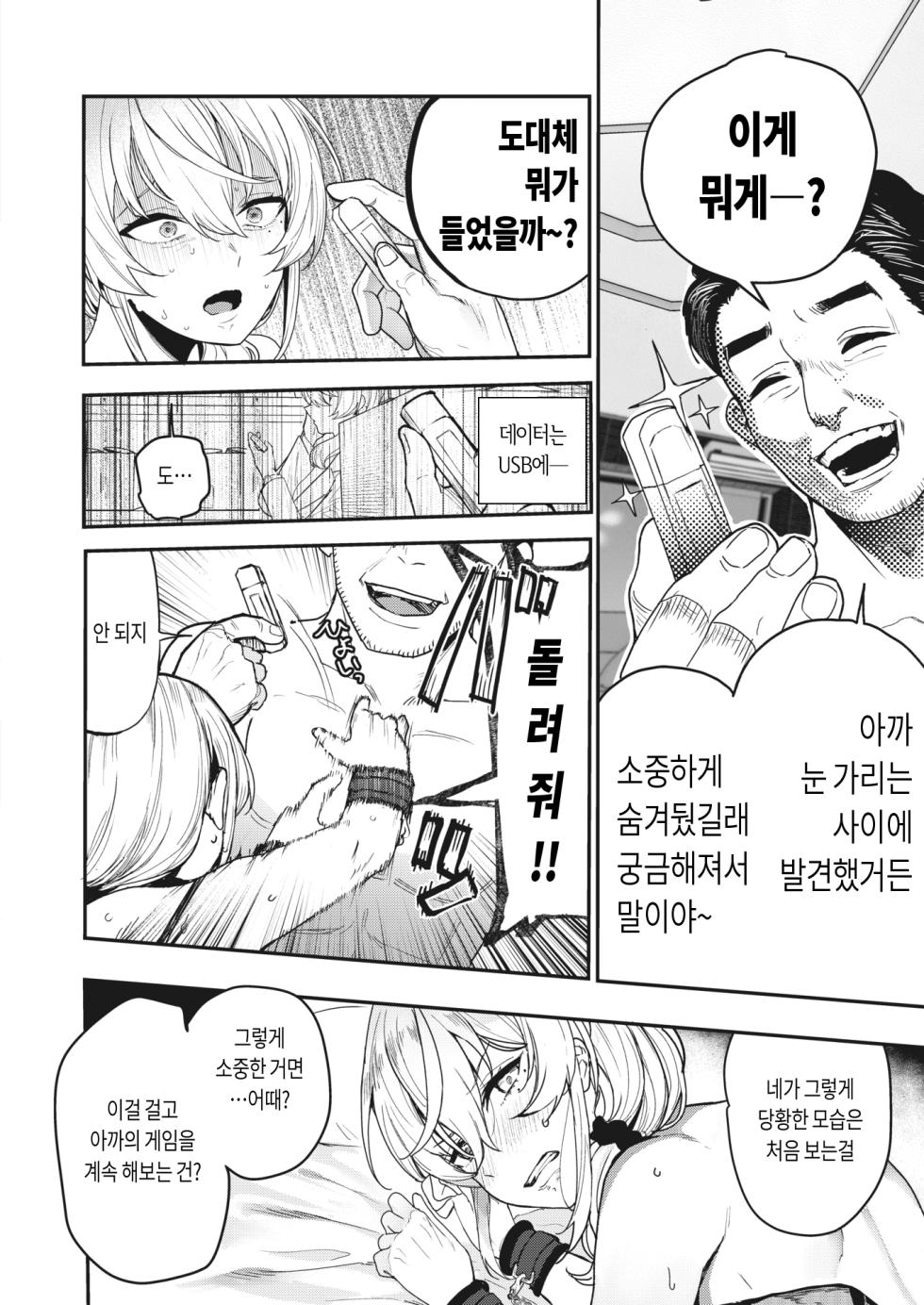 [ababari] Netsu ni tokeru | 열에 녹다 (COMIC X-EROS #100) [Korean] [Digital] - Page 16