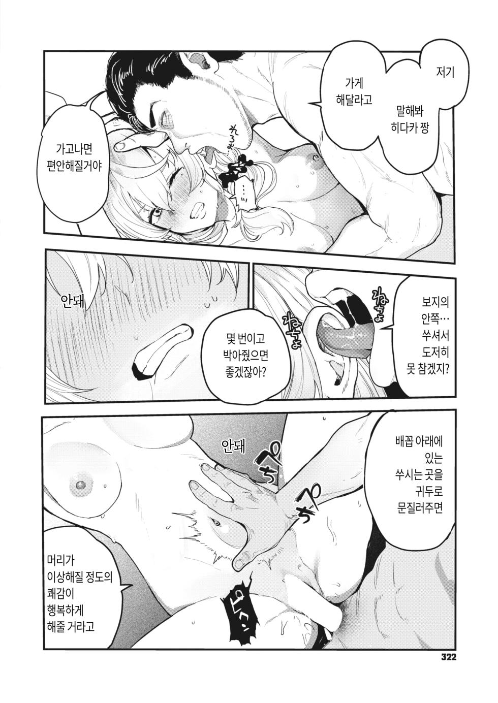 [ababari] Netsu ni tokeru | 열에 녹다 (COMIC X-EROS #100) [Korean] [Digital] - Page 20