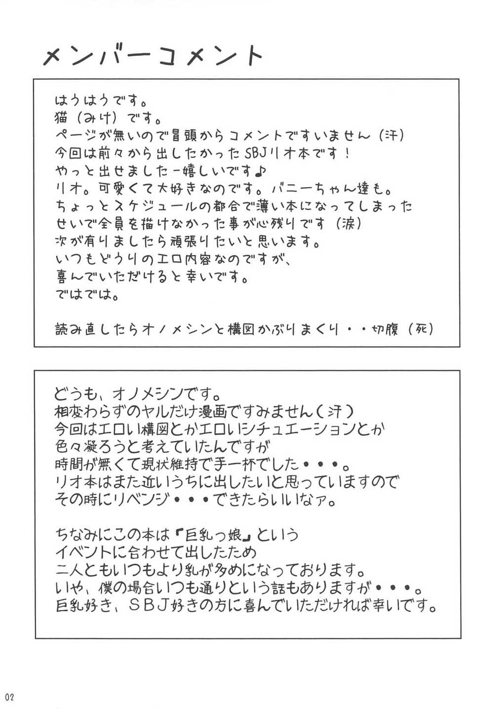 (Kyonyuukko 2) [FREAKS (Mike, Onomeshin)] Super Black Jackpot (Super Black Jack) - Page 2