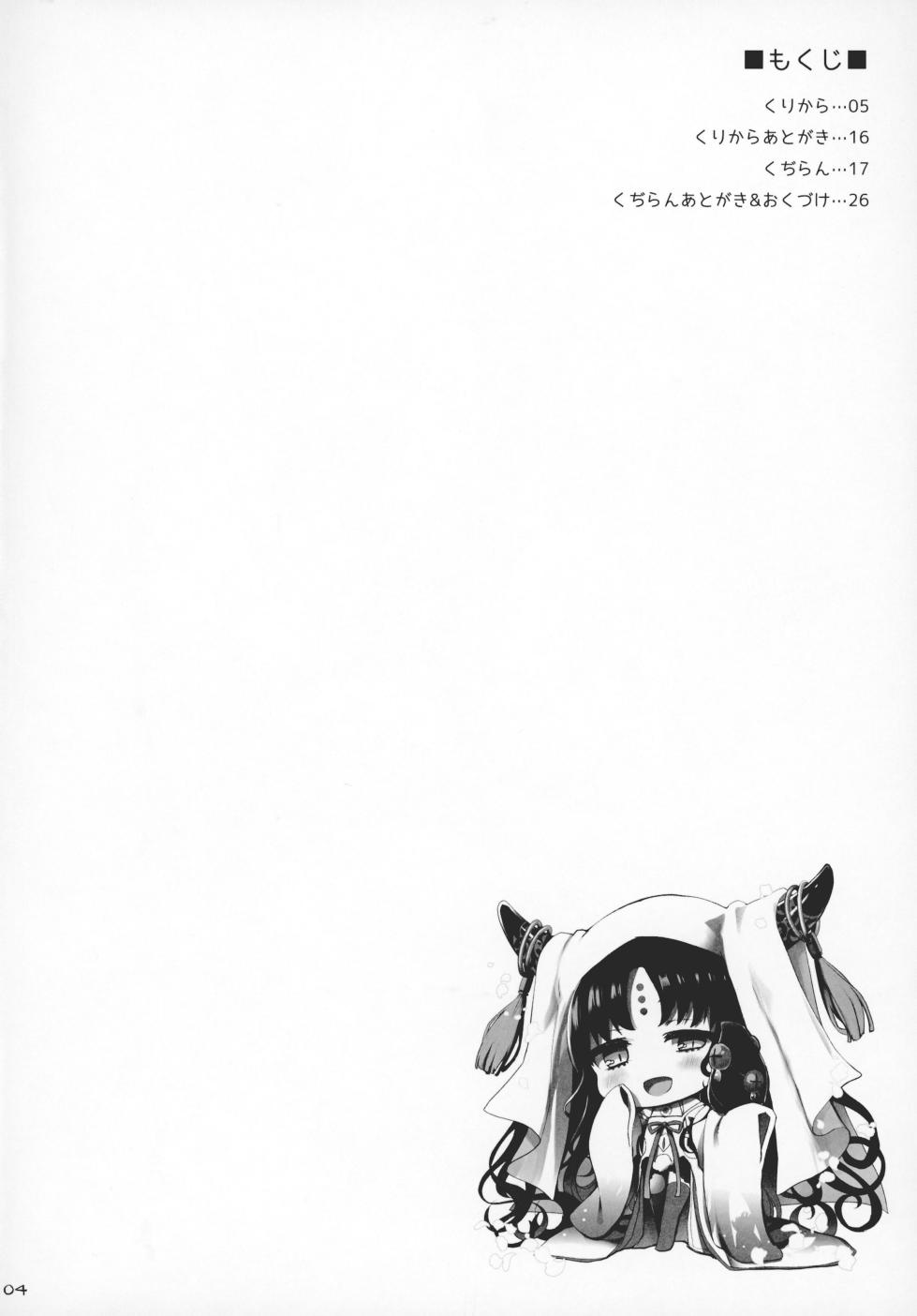 (COMIC1☆15) [TOYBOX, Kujira Logic (Kurikara, Kujiran)] Nyuuri Keizoku Kyousha Kikan Juu (Fate Grand Order) [English] [desudesu] - Page 3