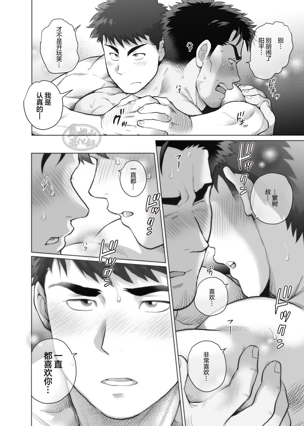 [Ochaocha Honpo (Chabashira Tatekichi)] Ore to Oji-san no Tamaran!? Chinhakuki | 叔侄二人与带来性福的座敷童子!? [Chinese] [马栏山汉化组] [Digital] - Page 30